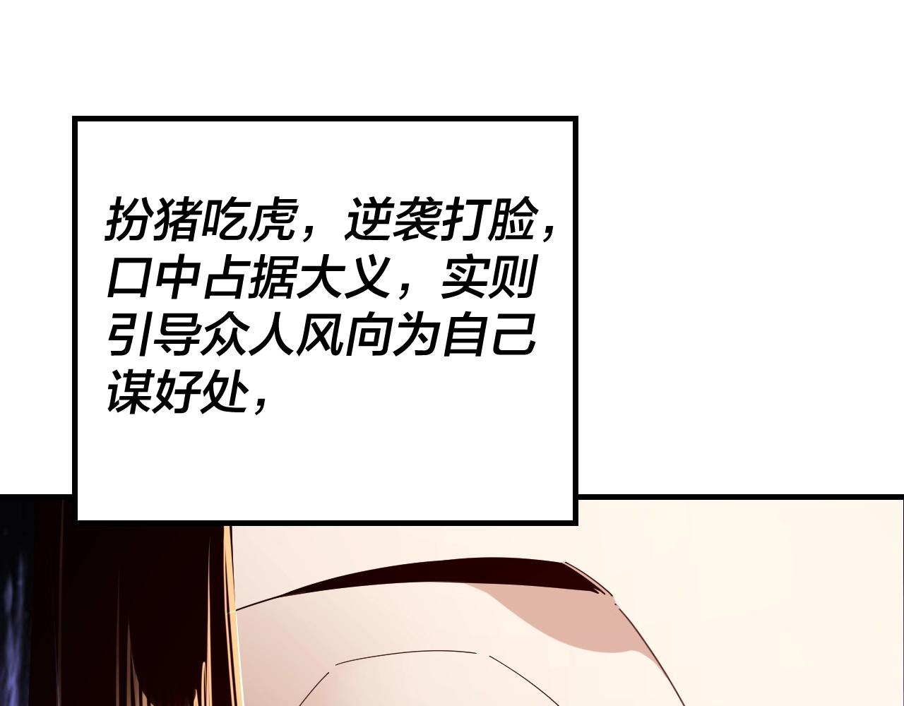 我天命大反派动态动漫漫画,第43话 狗血大戏！2图