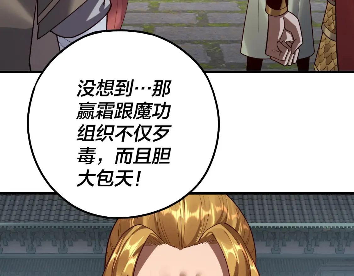 我天命大反派动态动漫漫画,第136话 圣女开车2图