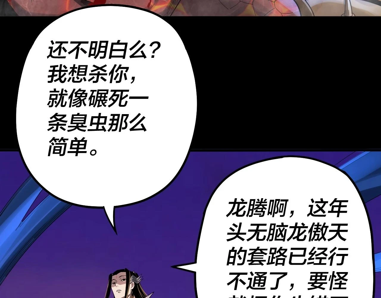 我天命大反派动态动漫漫画,第64话 龙傲天的末路！2图
