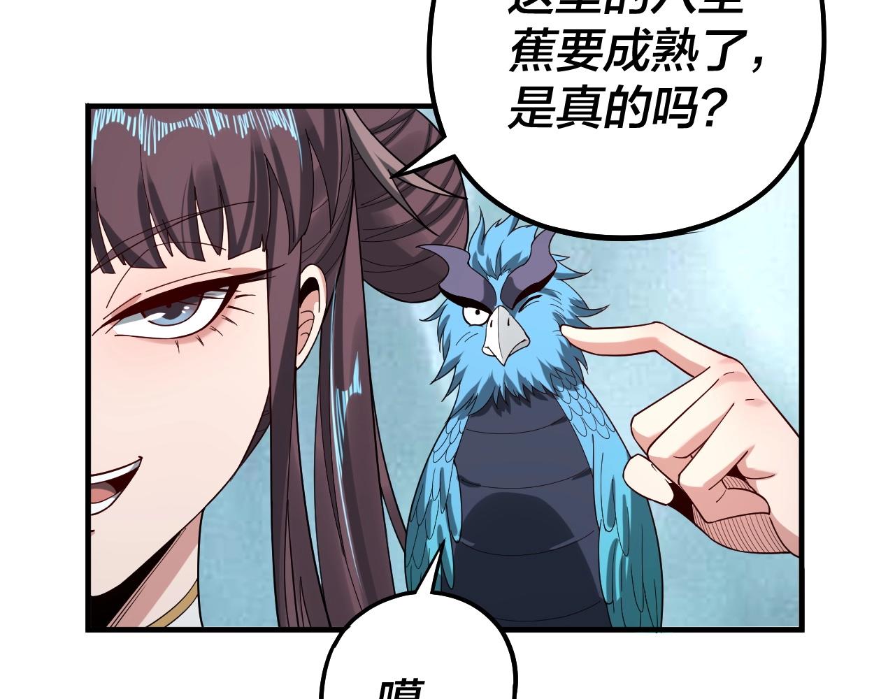 我天命大反派动态动漫漫画,第62话 滚过来！2图