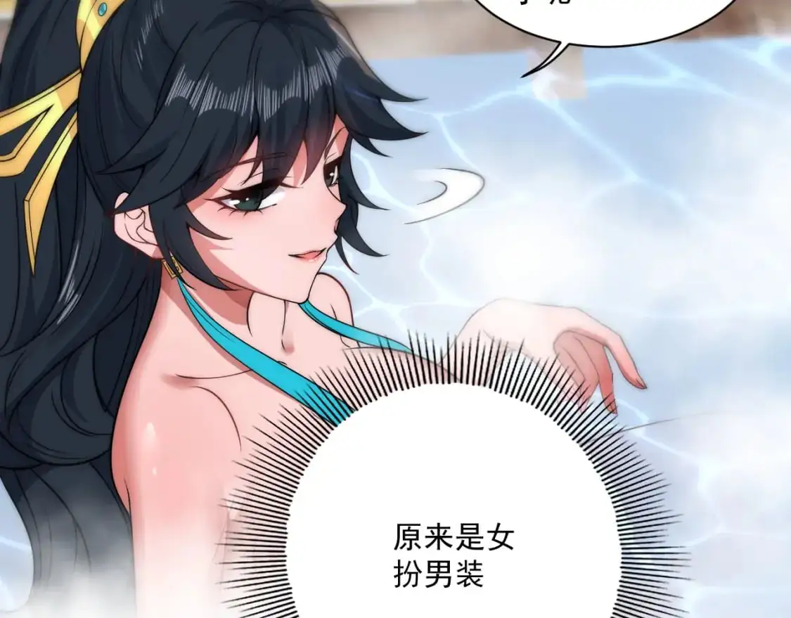 我天命大反派动态动漫漫画,福利篇 群芳浴2图