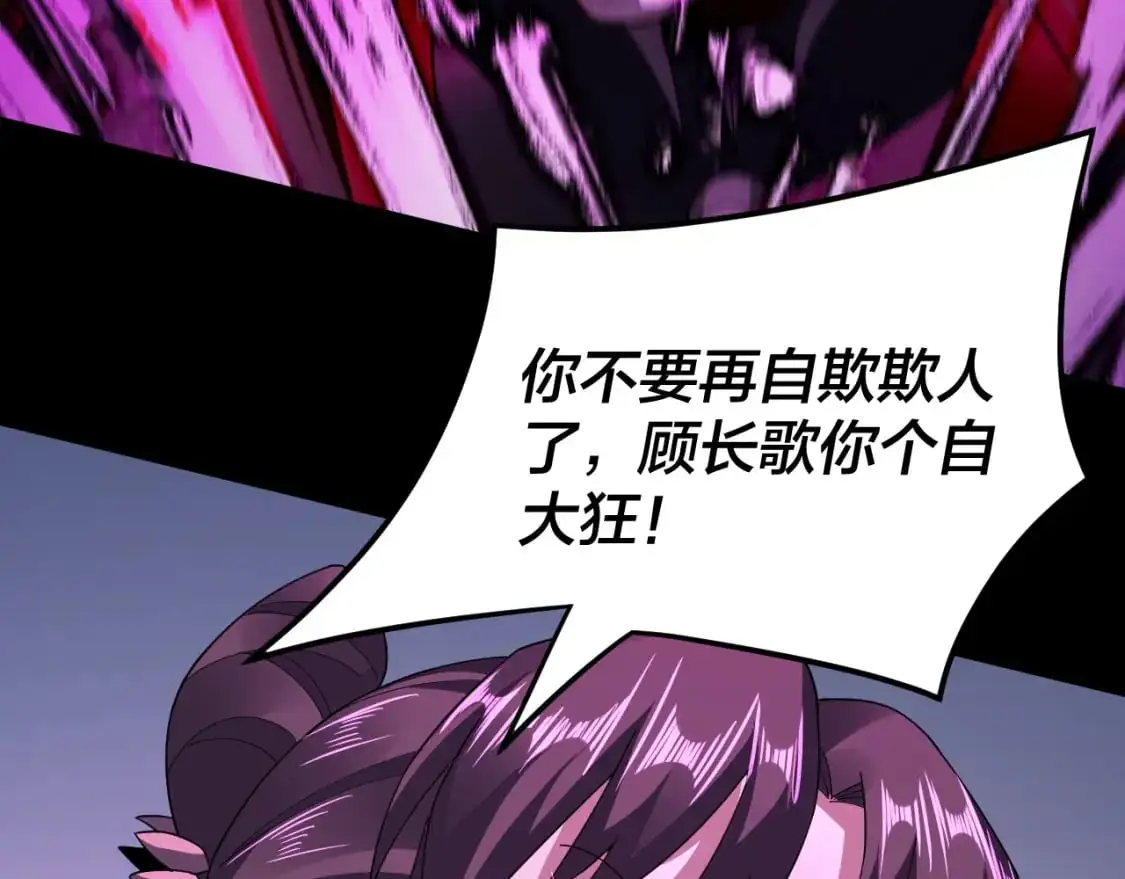 我天命大反派免费看小说漫画,第98话 不似好人1图