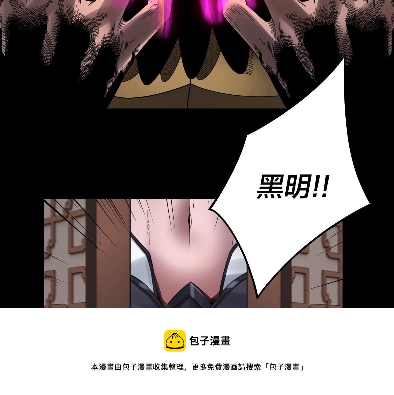 我天命大反派动态动漫漫画,第62话 滚过来！2图
