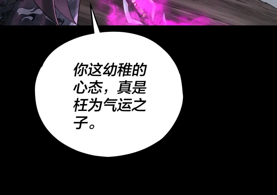 我天命大反派动态动漫漫画,第71话 击杀叶凌！1图