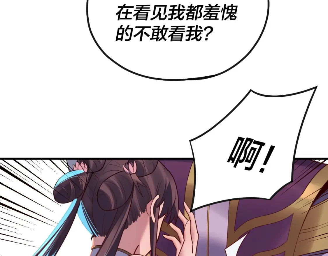 我天命大反派免费看小说漫画,第134话 九天归来的韭菜1图