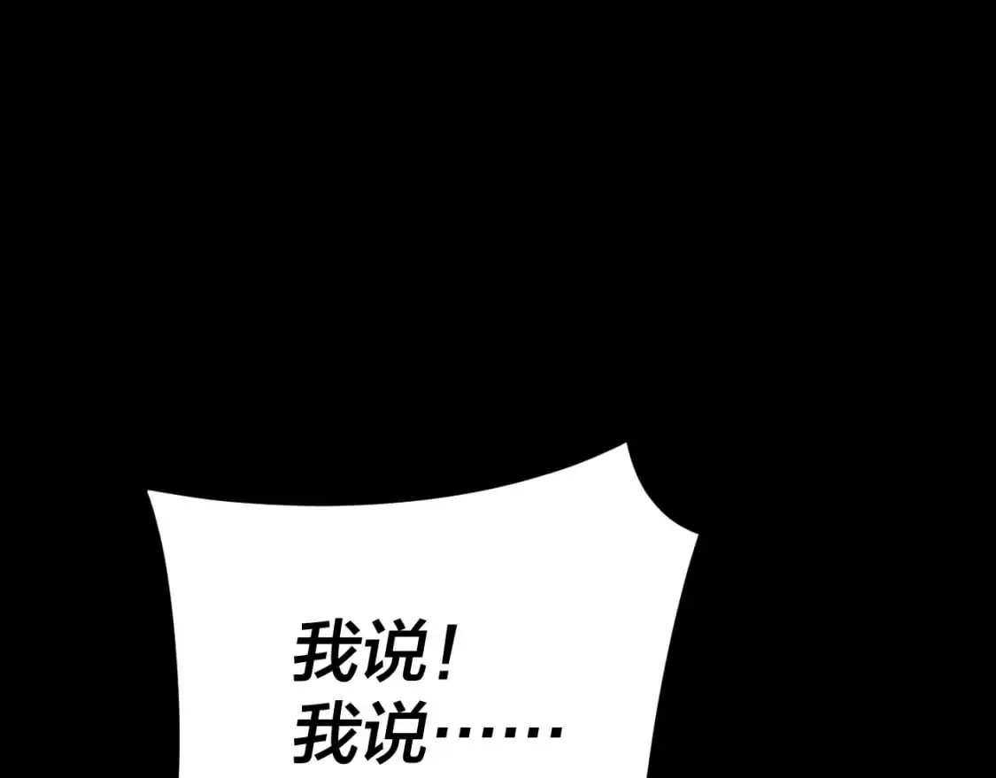 我天命大反派动态动漫漫画,第108话 师尊是大好人！2图