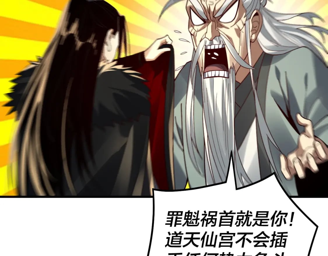 我天命大反派动态动漫漫画,第84话 又道心起誓？2图