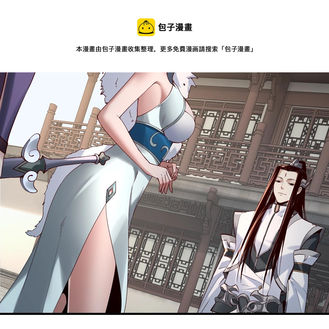 我天命大反派动态动漫漫画,第18话 震慑！1图