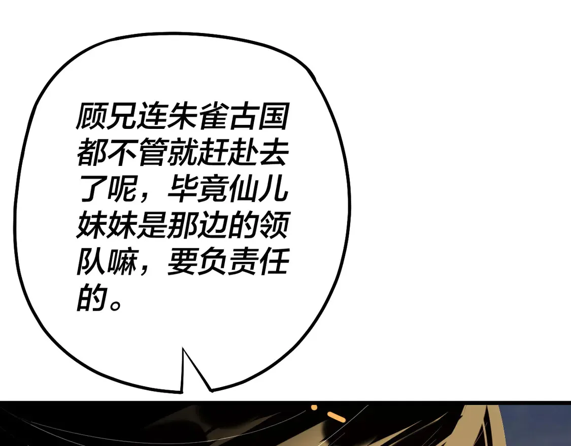 我天命大反派动态动漫漫画,第147话 温柔刀2图
