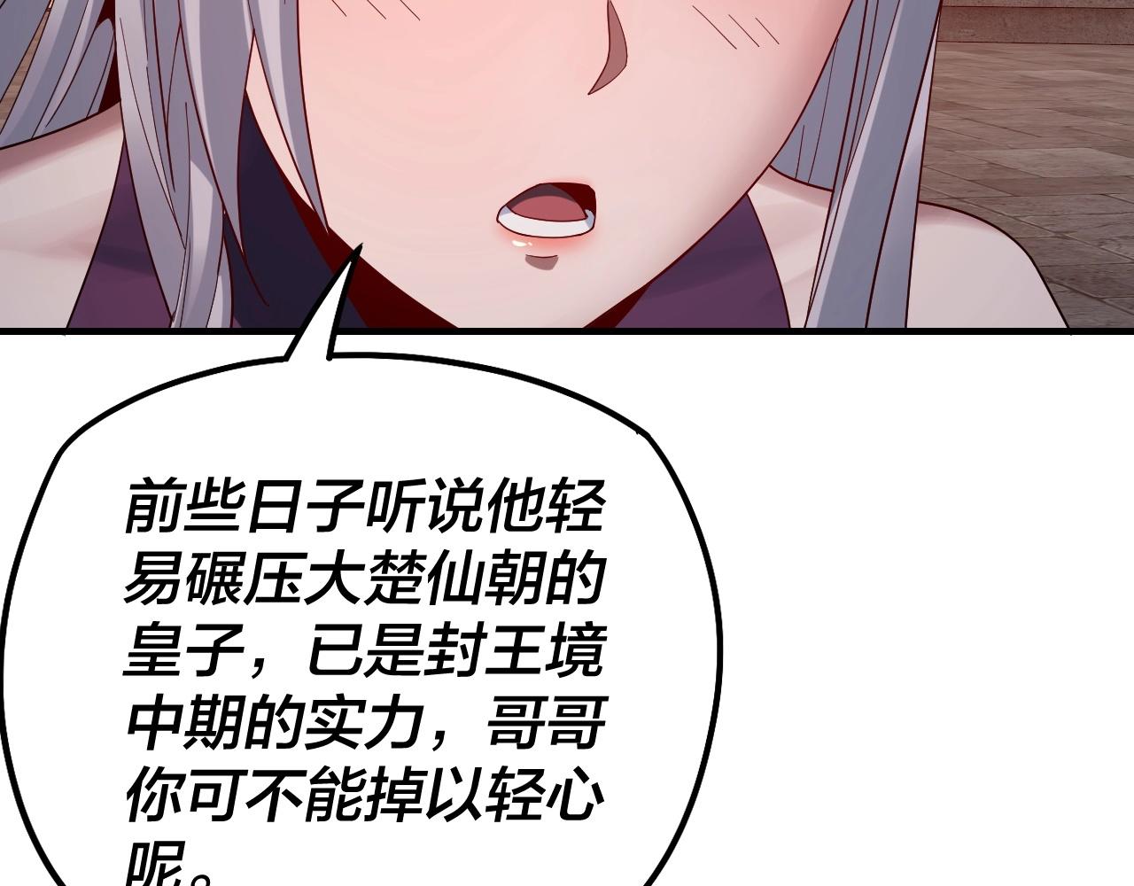 我天命大反派动态动漫漫画,第40话 新的风暴即将出现！2图