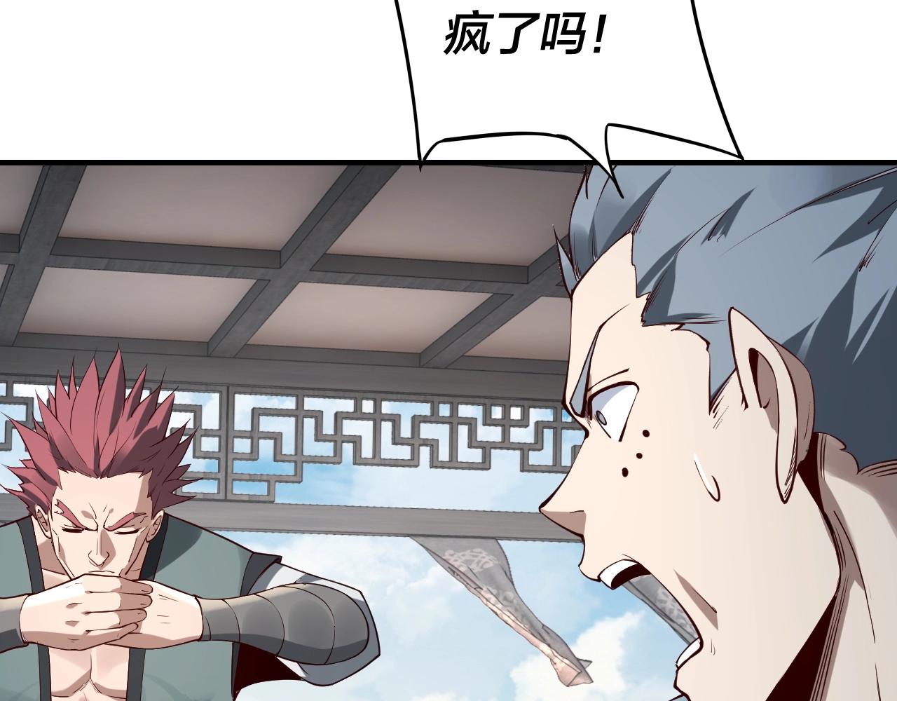 我天命大反派动态动漫漫画,第15话 顺昌逆亡！2图