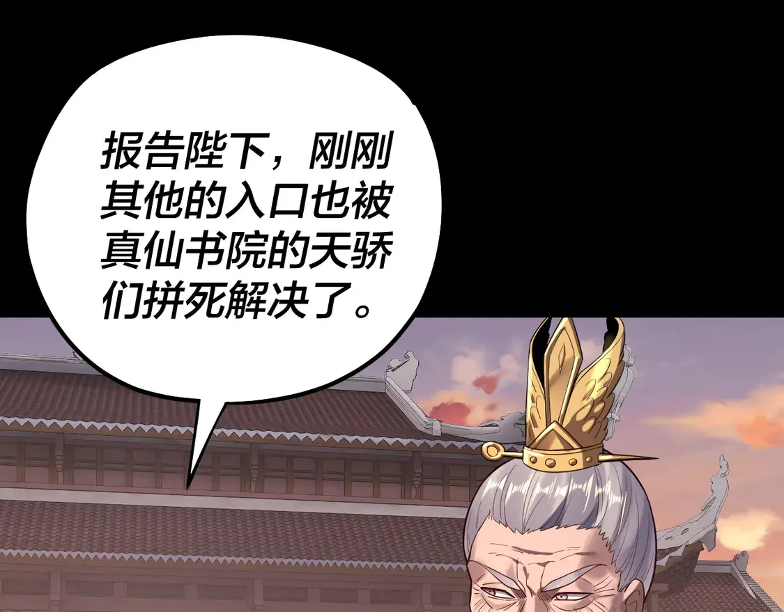 我天命大反派免费看小说漫画,第145话 天都绿了2图