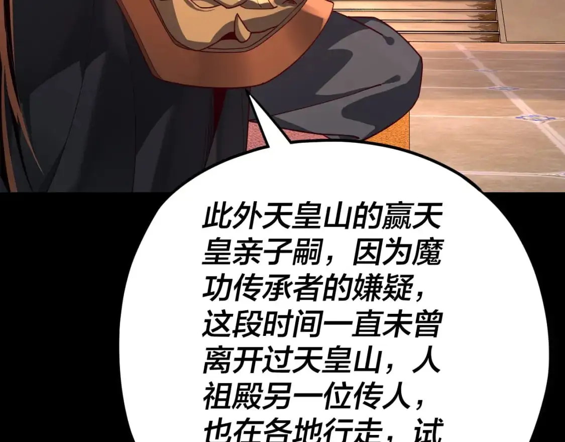 我天命大反派动态动漫漫画,第116话 师娘？师姑？1图