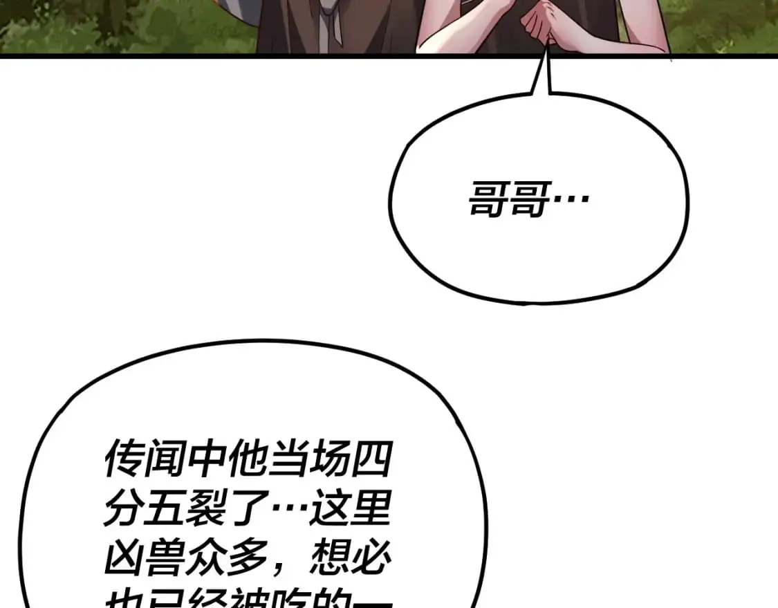 我天命大反派动态动漫漫画,第113话 活见鬼了2图