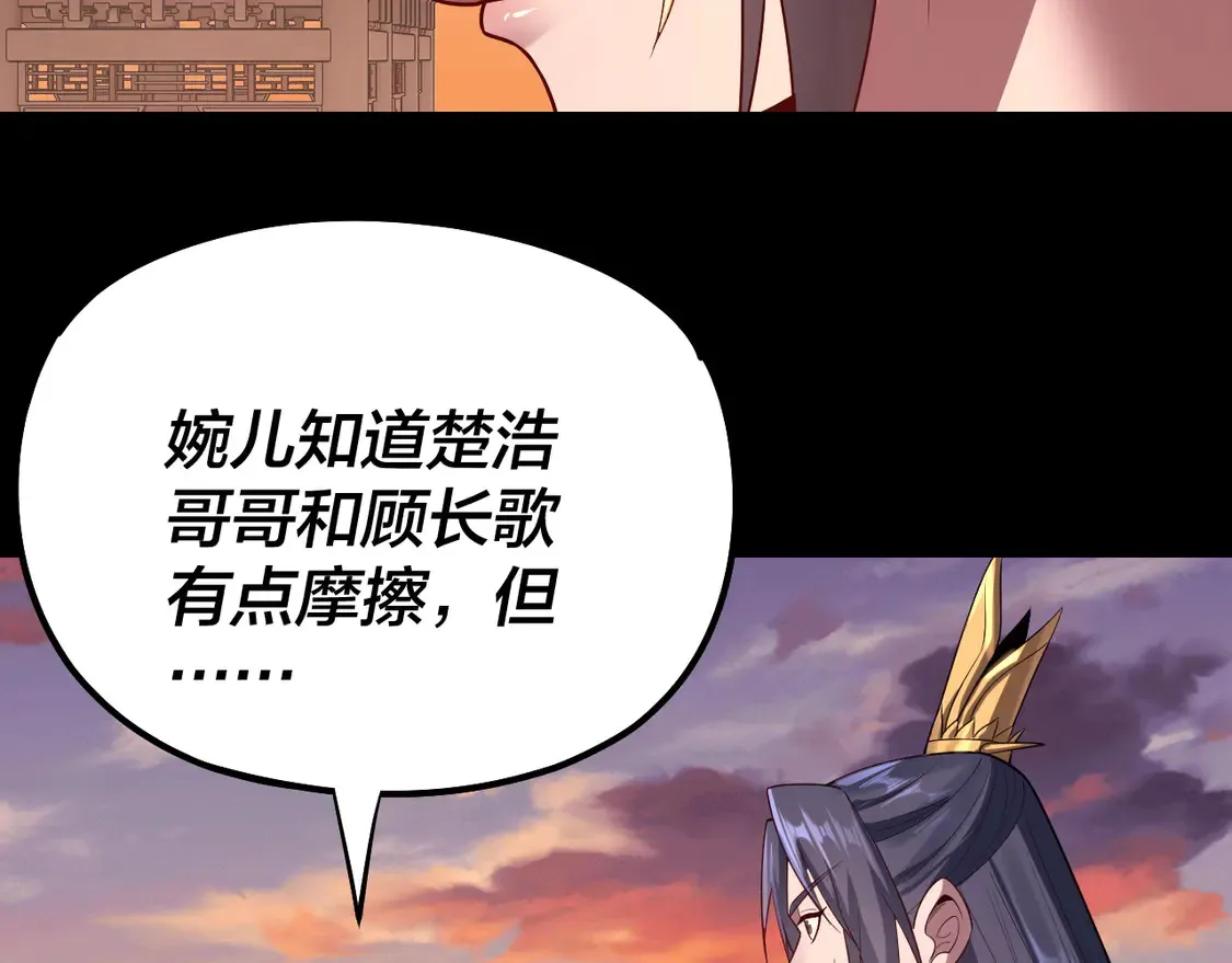 我天命大反派免费看小说漫画,第145话 天都绿了1图