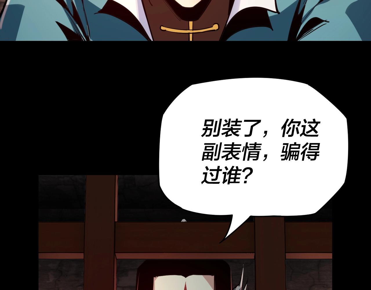 我天命大反派动态动漫漫画,第五话 挑拨离间！2图