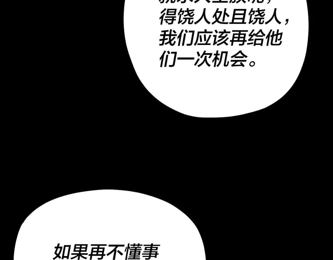 我天命大反派动态动漫漫画,第82话 嘎嘎乱杀2图