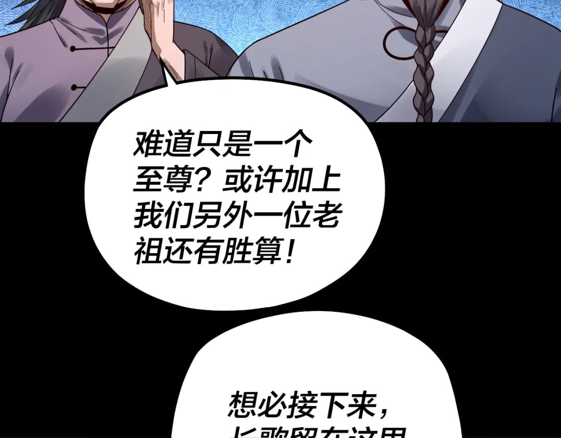 我天命大反派动态动漫漫画,第83话 老祖之威2图