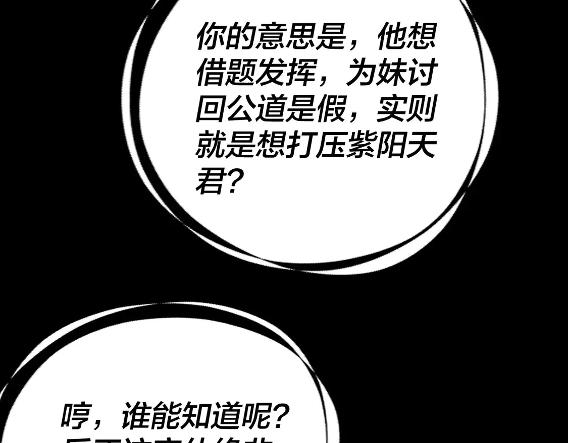 我天命大反派动态动漫漫画,第137话 教训紫阳天君1图