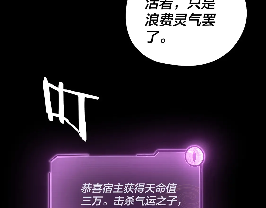 我天命大反派免费看小说漫画,第149话 引导舆论2图