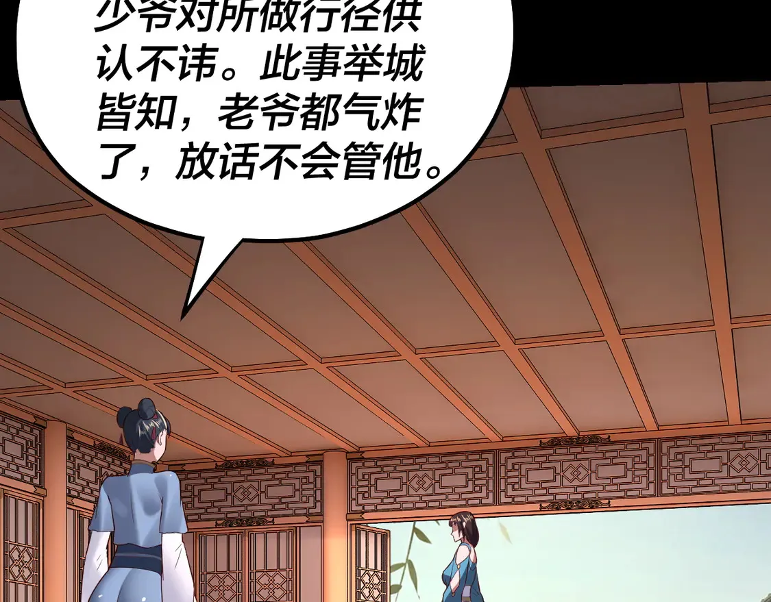 我天命大反派免费看小说漫画,第144话 控制唐婉2图