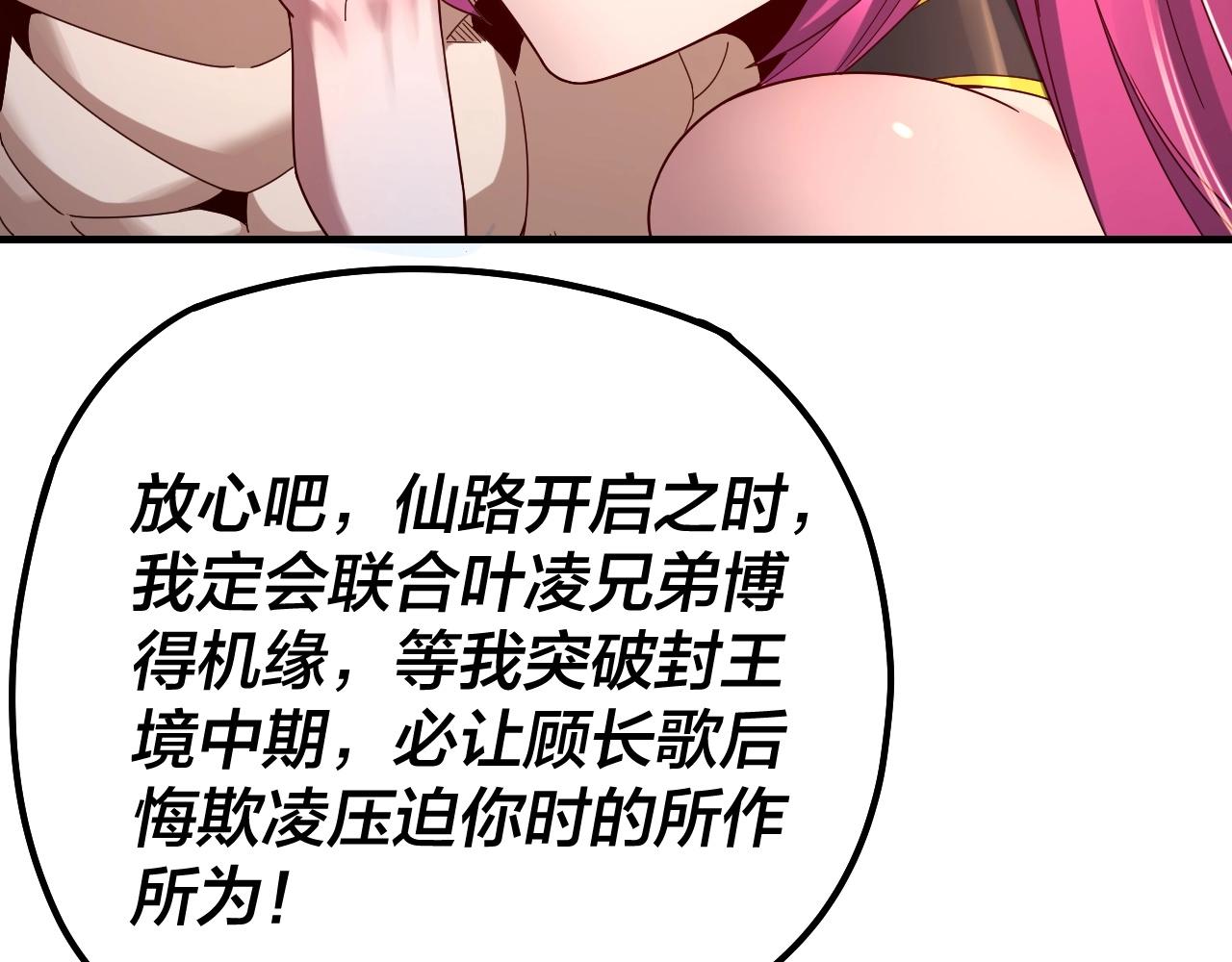 我天命大反派动态动漫漫画,第44话 拿捏了！2图