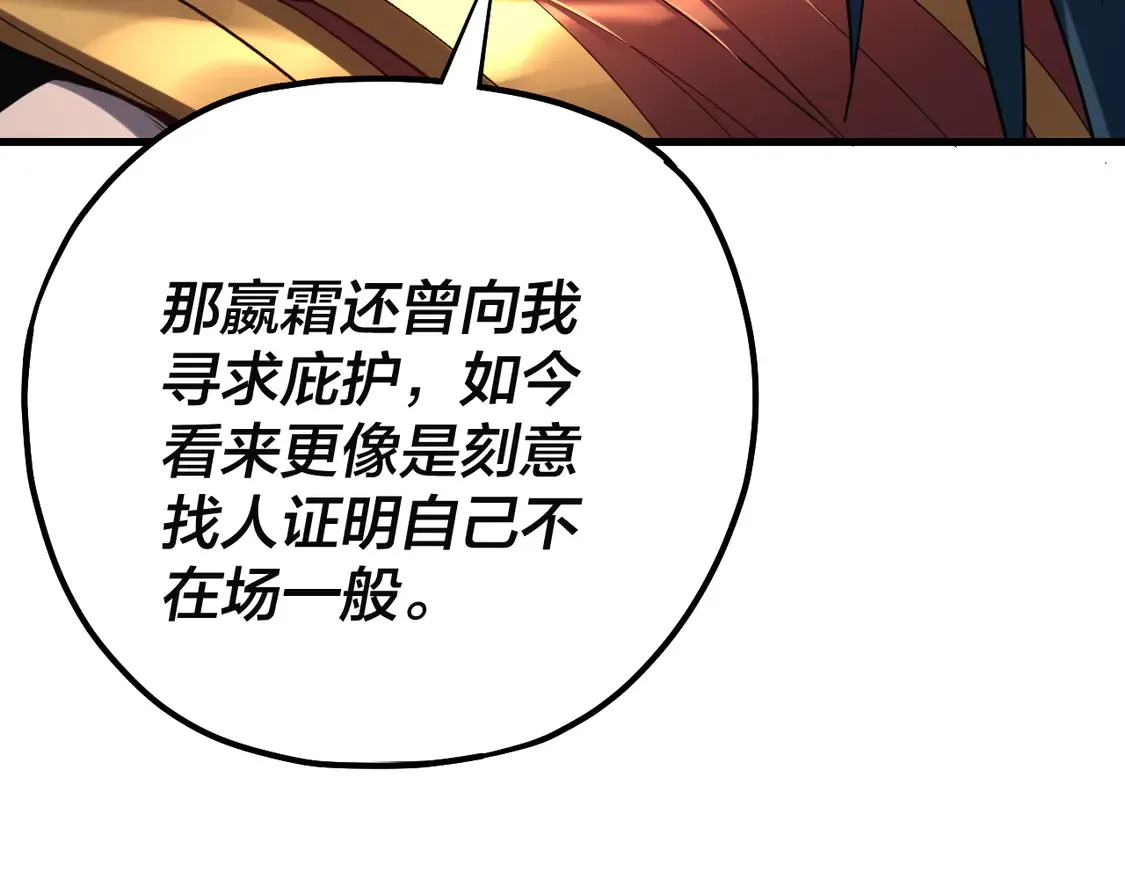 我天命大反派动态动漫漫画,第147话 温柔刀2图