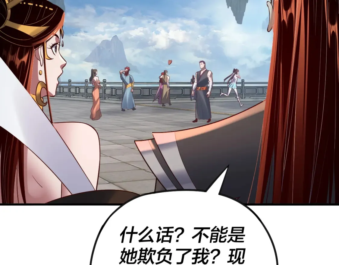 我天命大反派免费看小说漫画,第134话 九天归来的韭菜2图