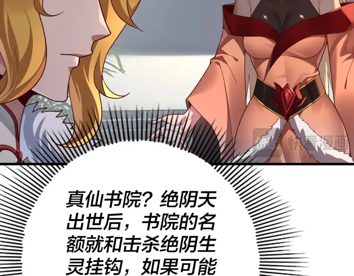 我天命大反派动态动漫漫画,第117话 还得是顾兄1图