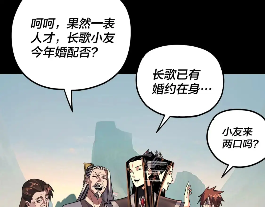 我天命大反派免费看小说漫画,第119话 兄妹情深！1图