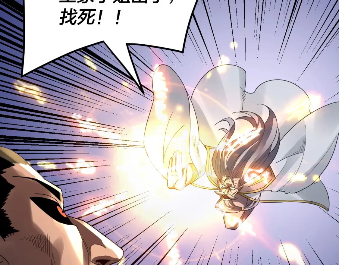 我天命大反派最新章节免费漫画,第95话 小心魔功传承者？1图