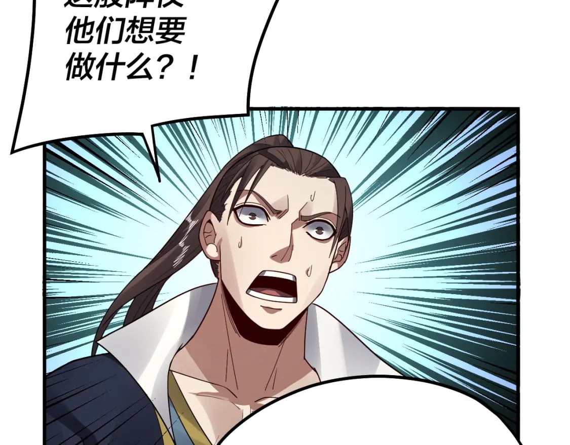 我天命大反派动态动漫漫画,第84话 又道心起誓？1图