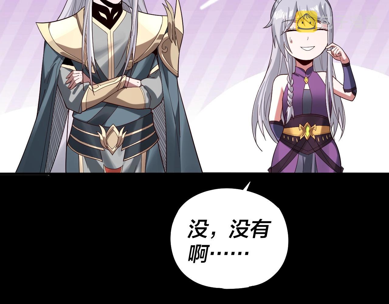 我天命大反派动态动漫漫画,第59话 依次收割！2图