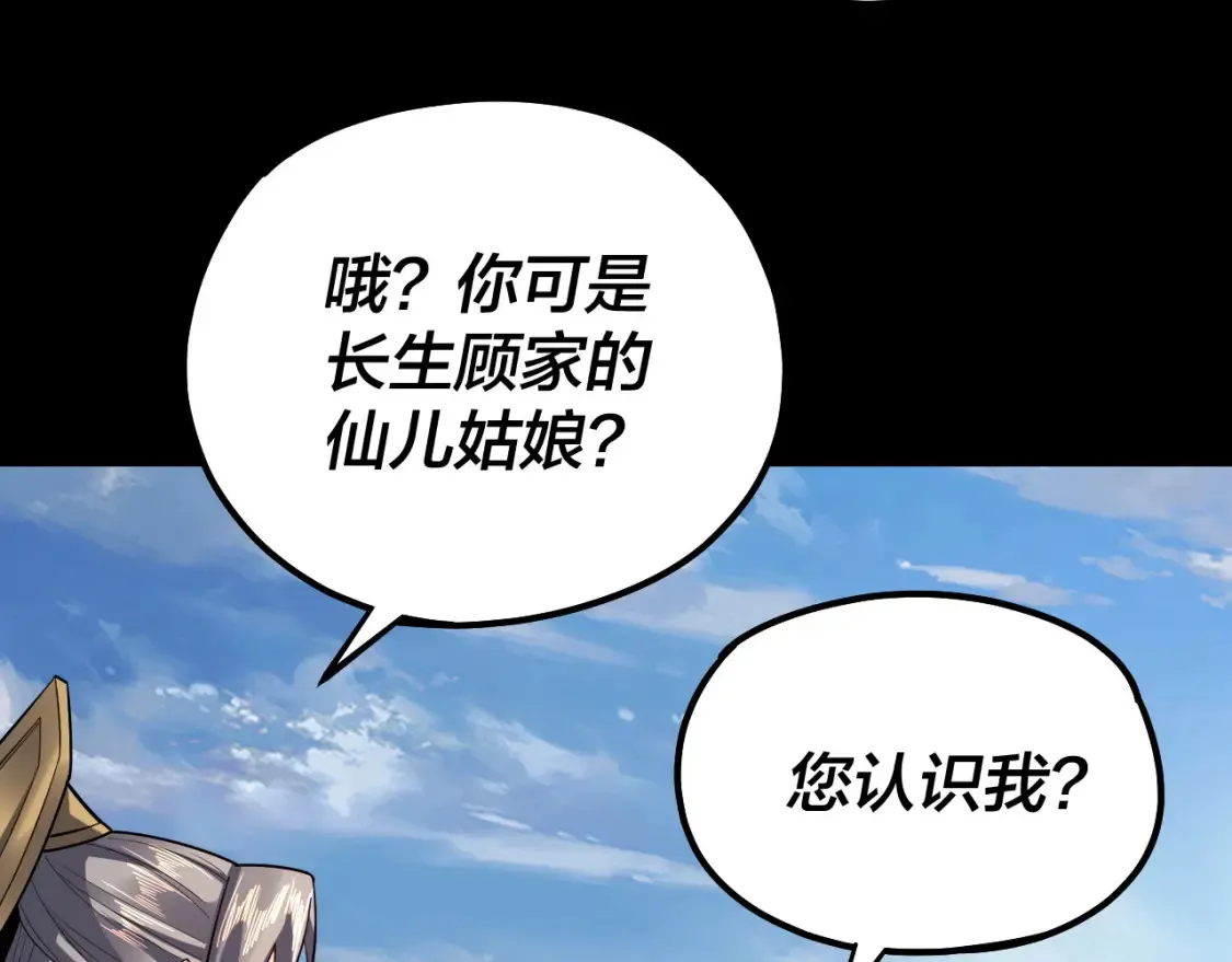我天命大反派动态动漫漫画,第132话 失了智1图