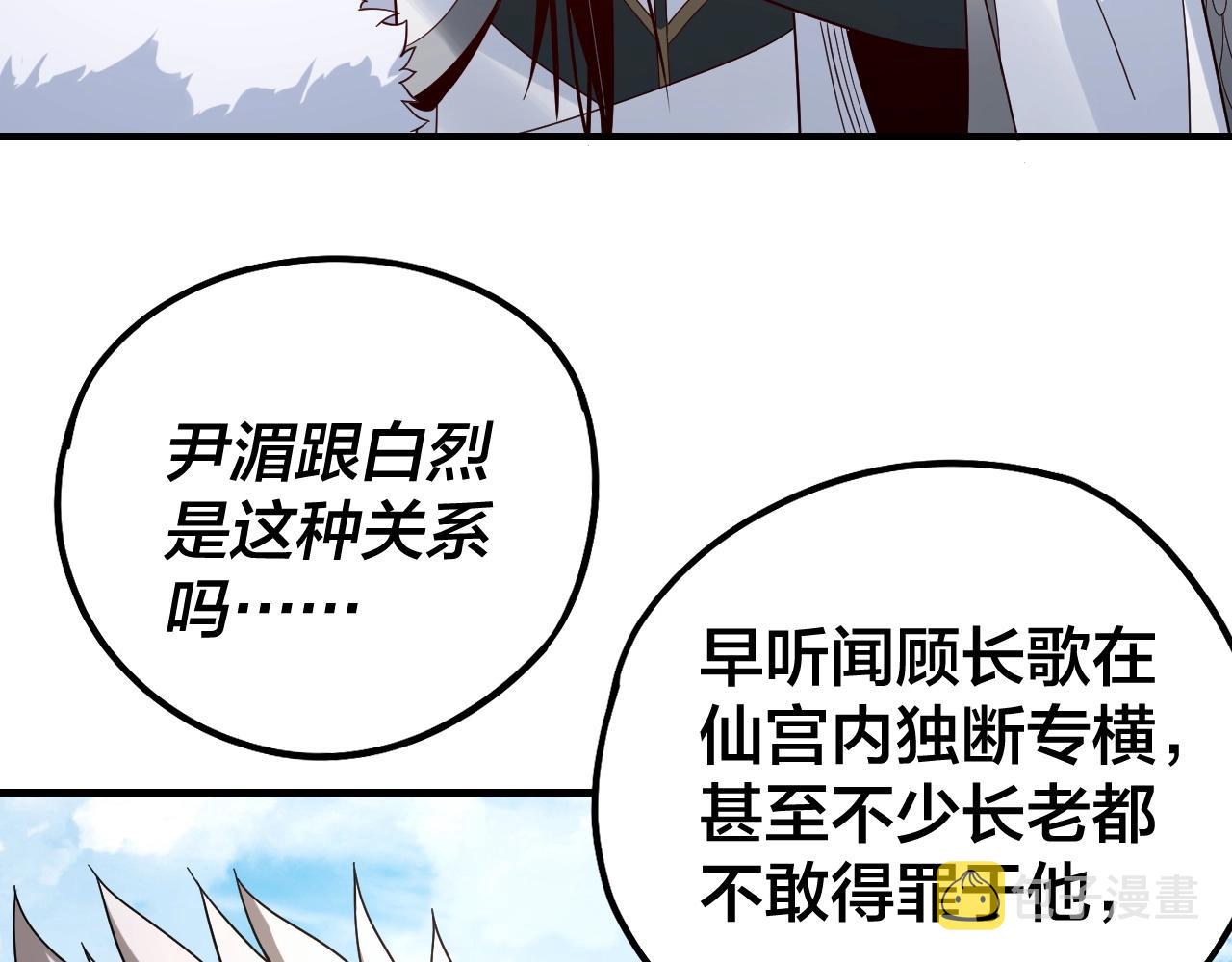 我天命大反派动态动漫漫画,第43话 狗血大戏！2图