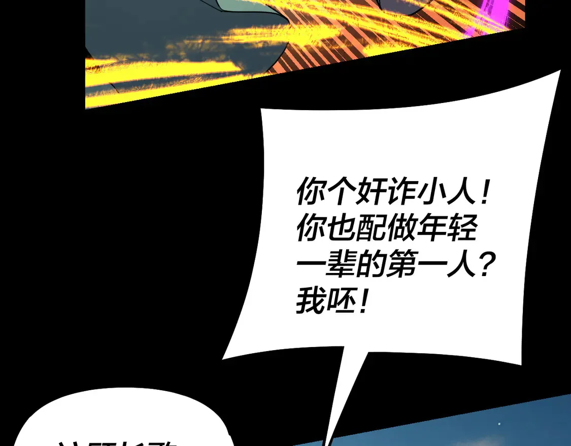 我天命大反派免费看小说漫画,第148话 神皇子掏心掏肺2图