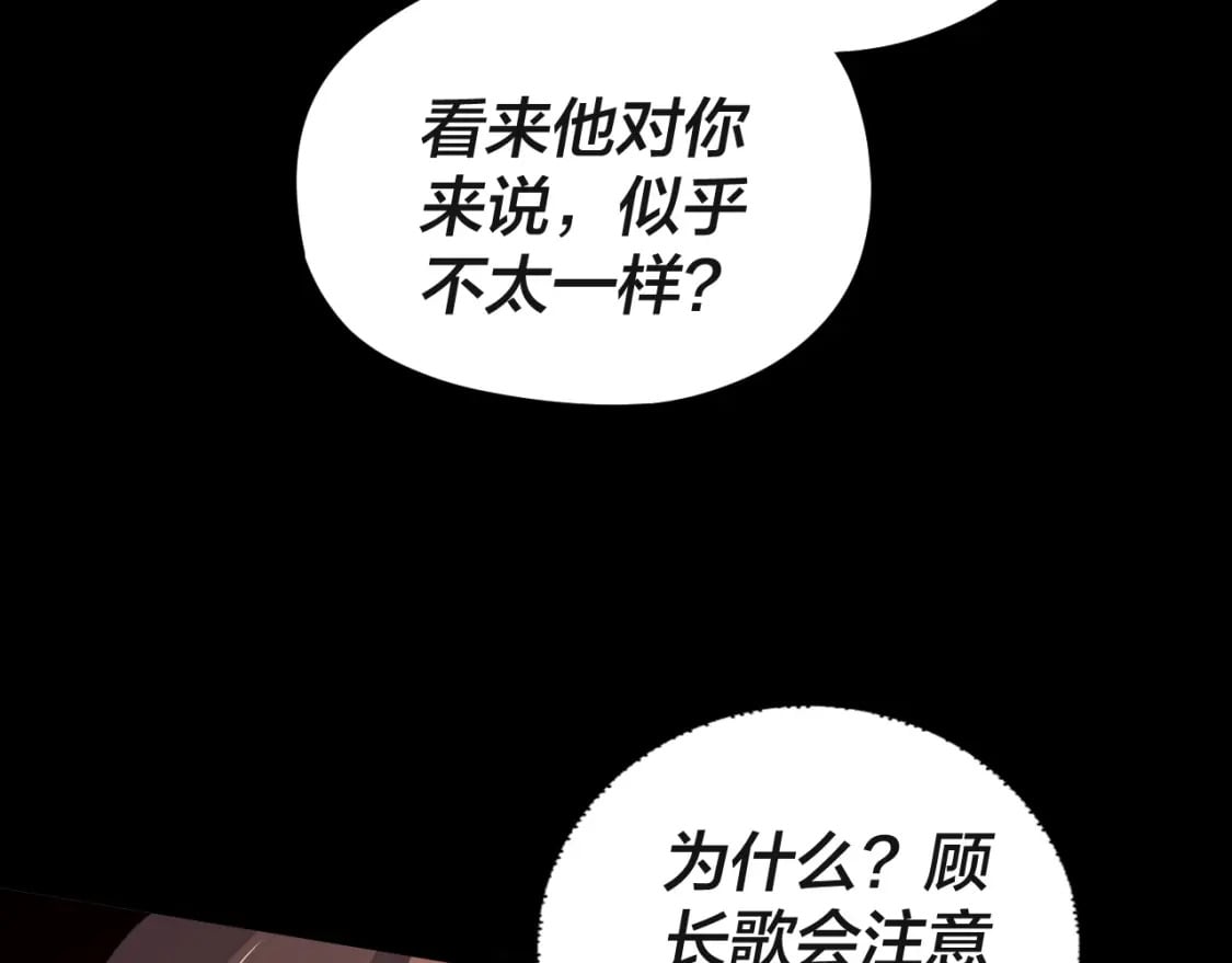 我天命大反派免费看小说漫画,第93话 灵魂互换？2图