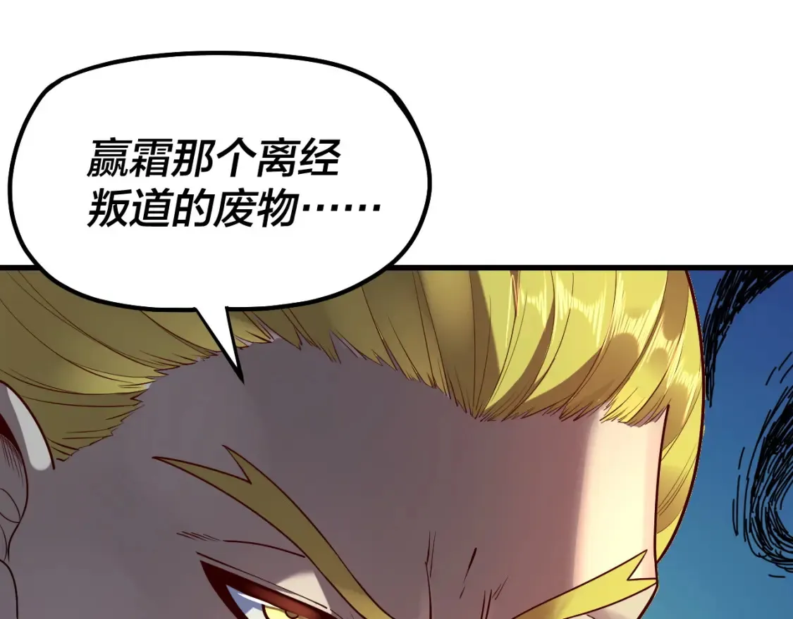 我天命大反派动态动漫漫画,第133话 前世孽缘2图