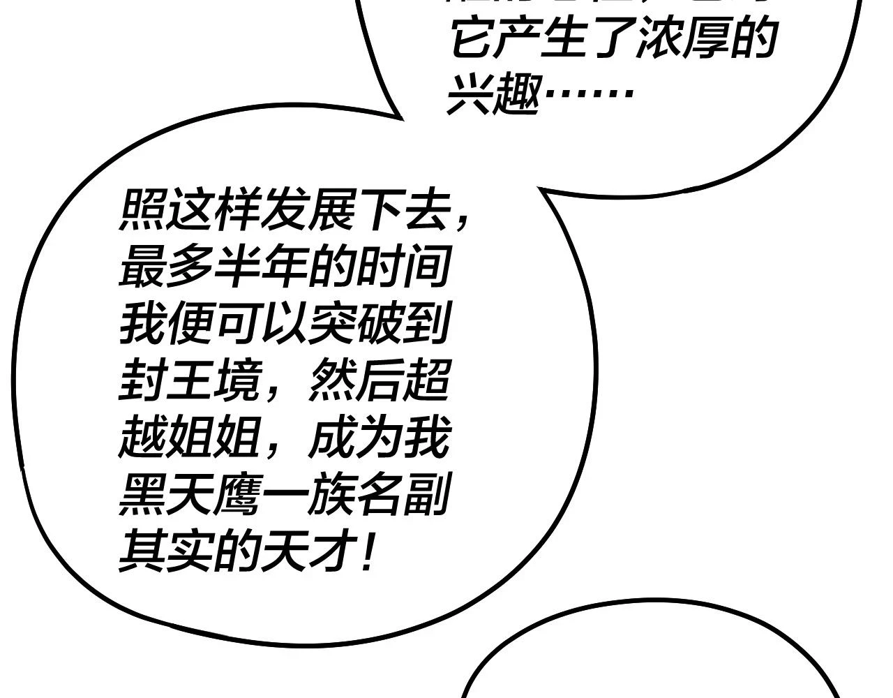 我天命大反派动态动漫漫画,第67话 叶凌暴露1图