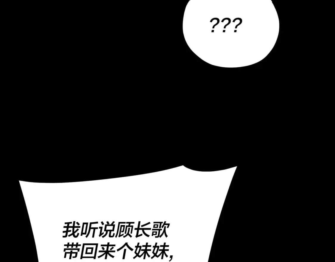 我天命大反派动态动漫漫画,第116话 师娘？师姑？2图