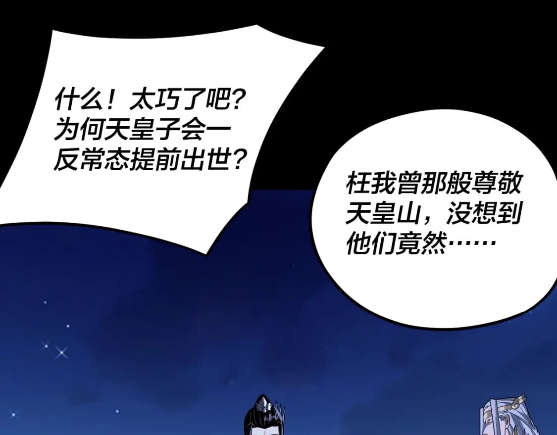 我天命大反派动态动漫漫画,第96话 涅槃池开启2图