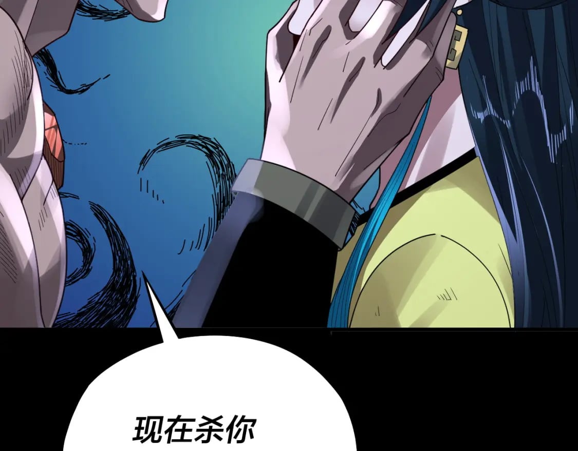 我天命大反派免费看小说漫画,第95话 小心魔功传承者？1图
