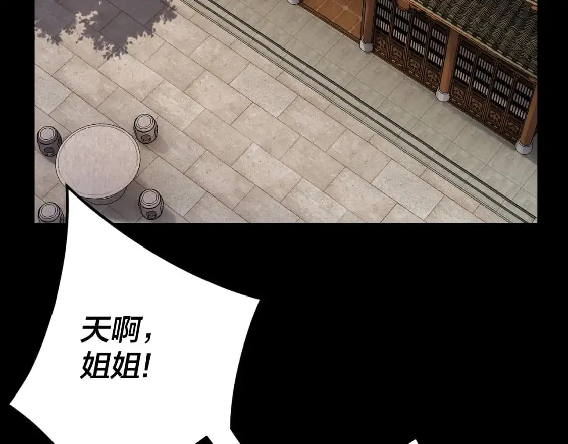 我天命大反派动态动漫漫画,第116话 师娘？师姑？2图