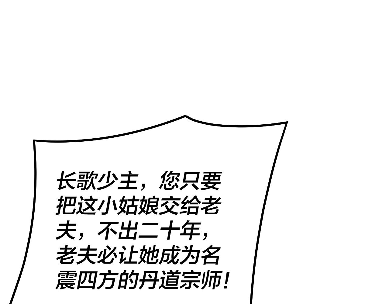 我天命大反派动态动漫漫画,第32话 我撩妹技能点满了1图