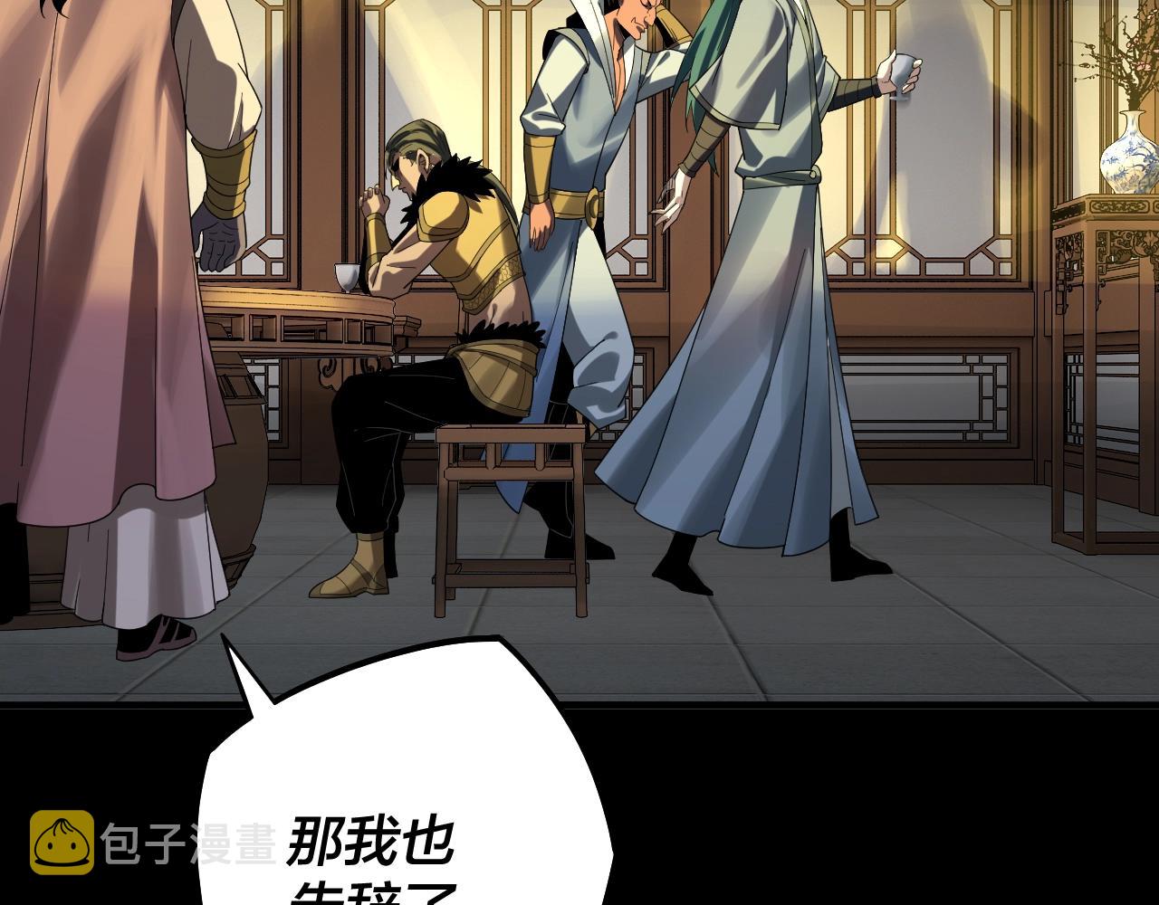 我天命大反派免费看小说漫画,第61话 嫁衣仙诀2图