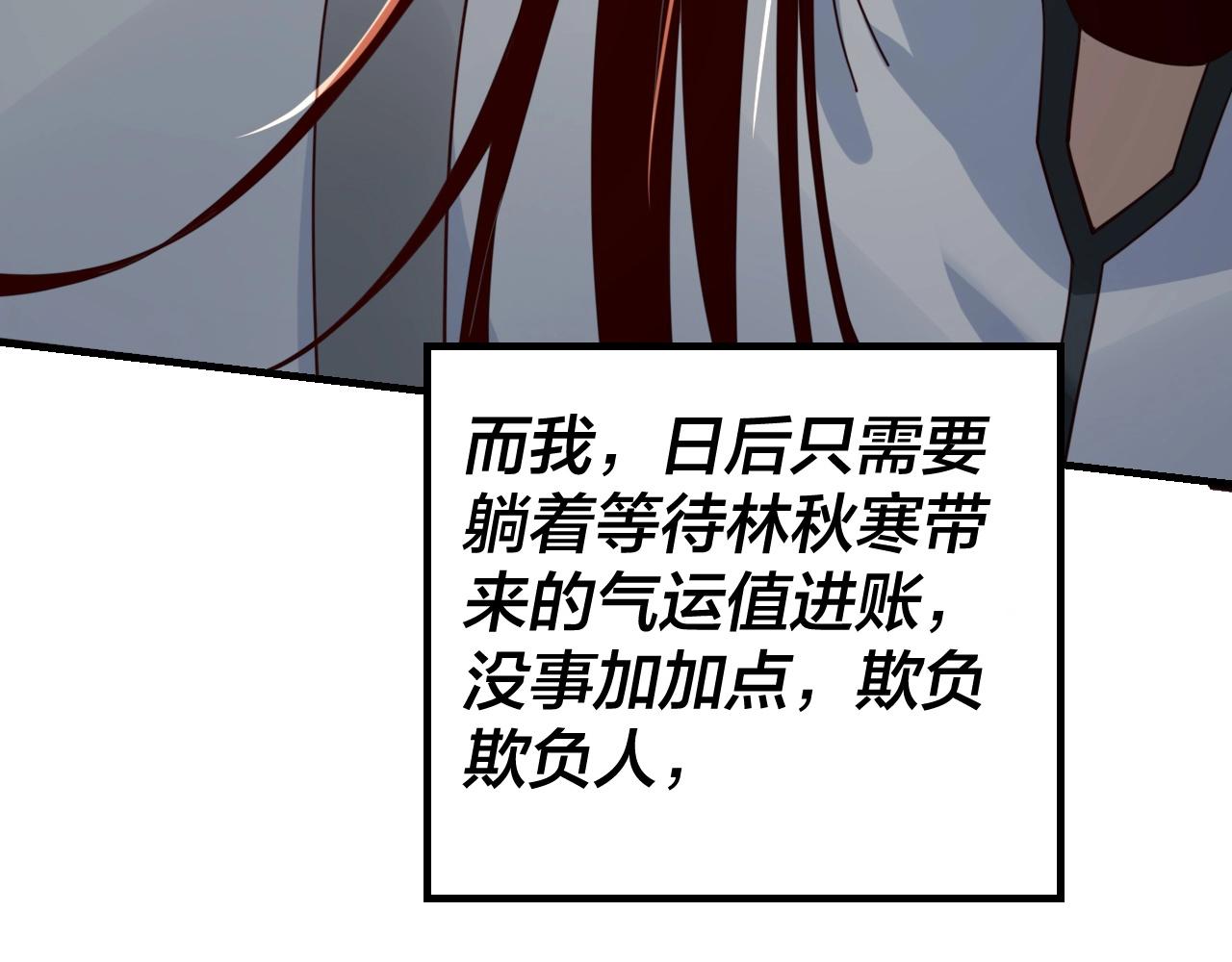 我天命大反派动态动漫漫画,第32话 我撩妹技能点满了1图