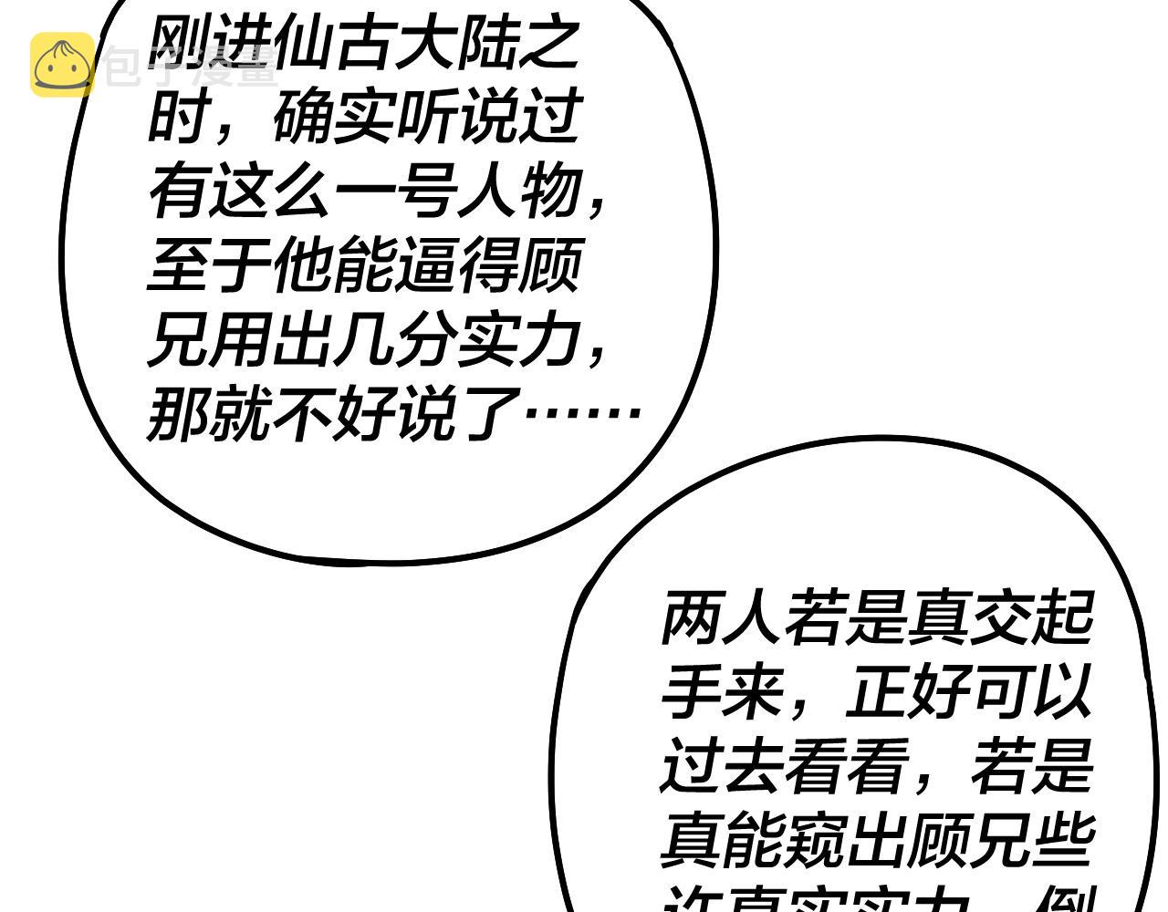 我天命大反派动态动漫漫画,第62话 滚过来！1图