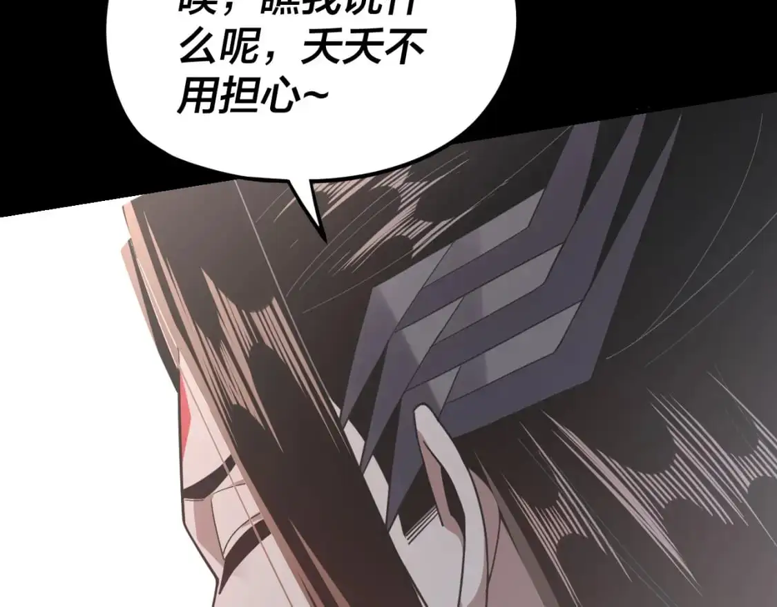我天命大反派免费看小说漫画,第110话 人祖殿传人月明空？1图