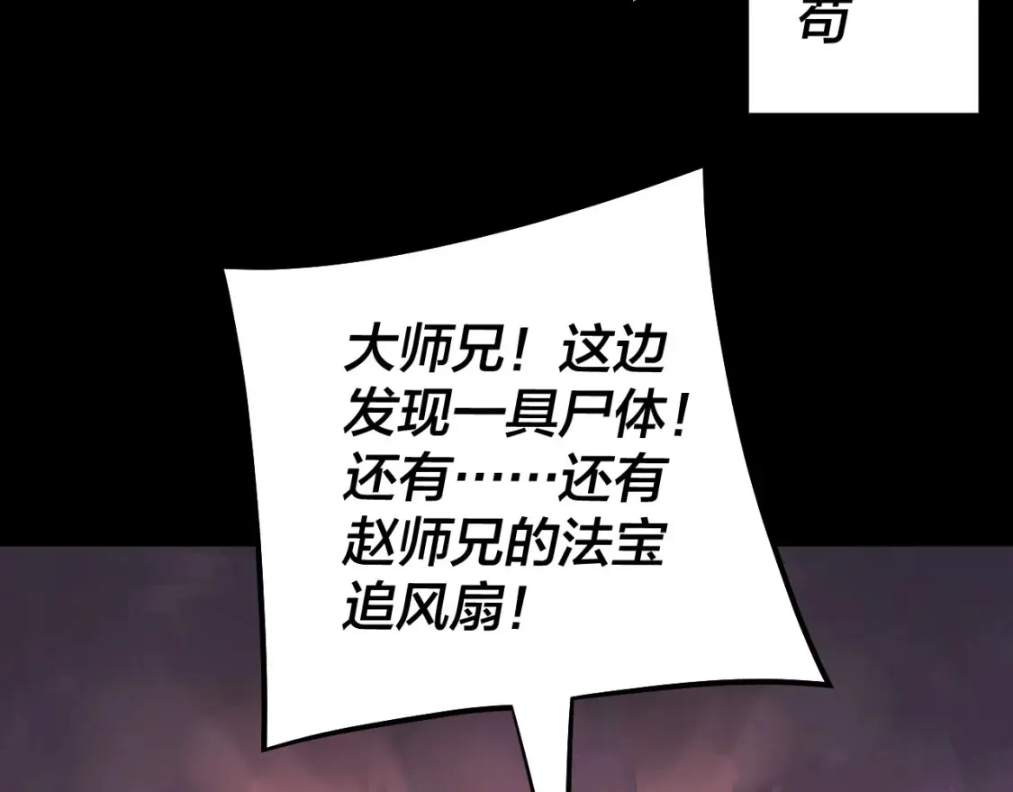 我天命大反派免费看小说漫画,第127话 韭菜长高啦2图