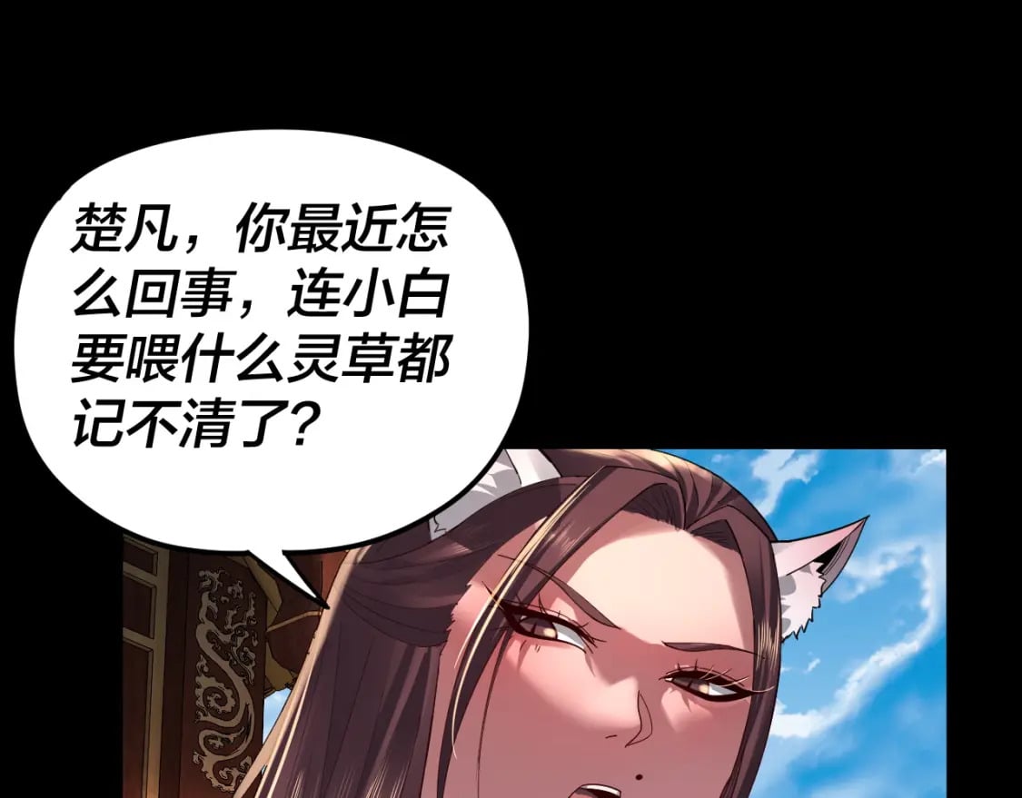我天命大反派动态动漫漫画,第92话 少年，背锅吗？1图